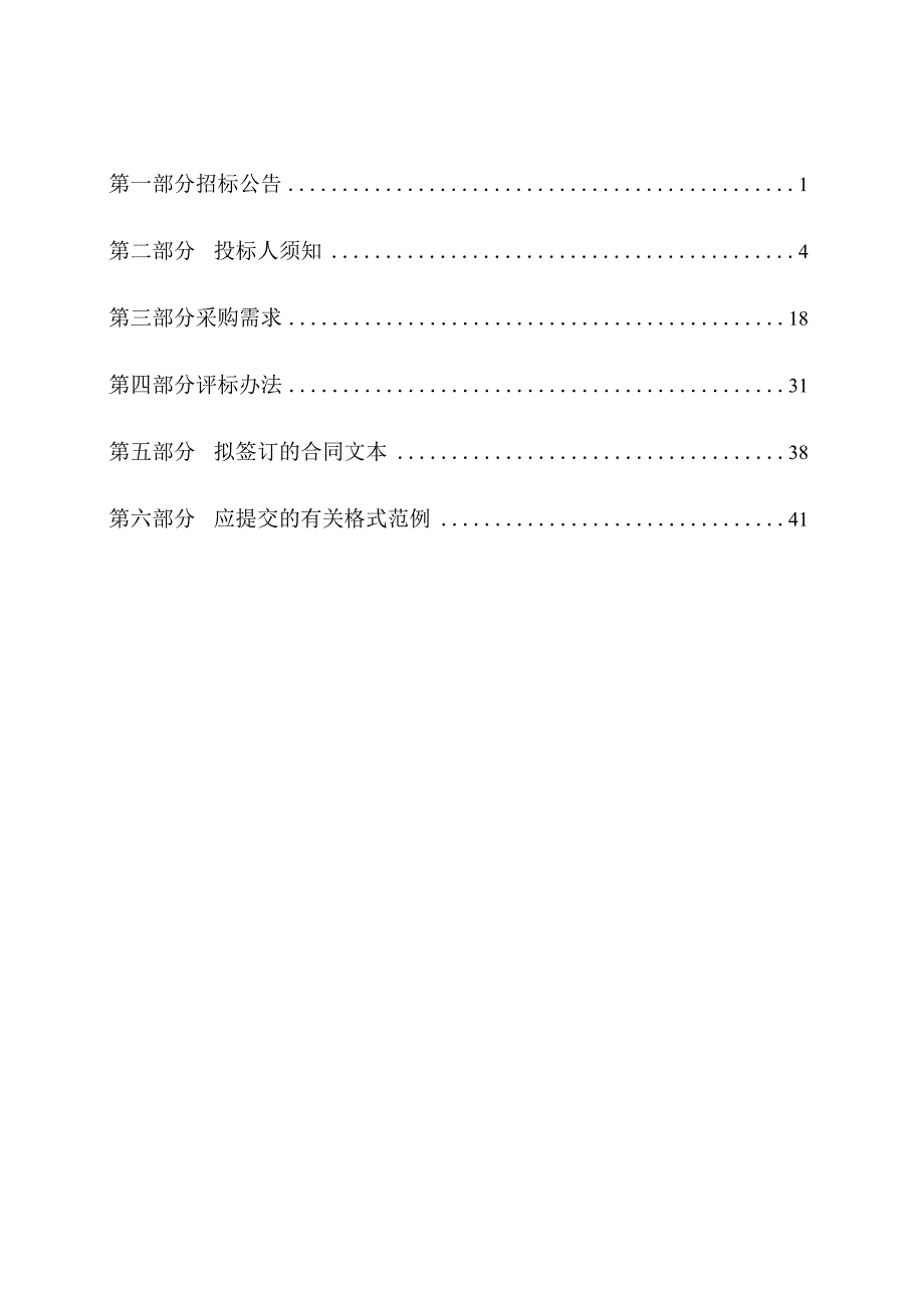 采购针推科设备及治未病中心设备项目招标文件.docx_第2页