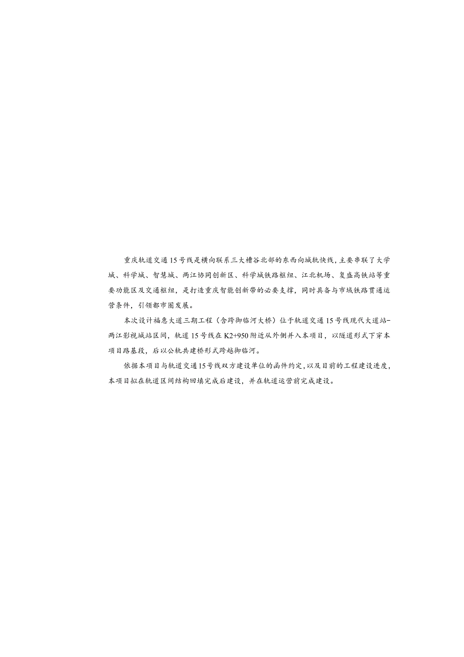 福惠大道三期工程（含跨御临河大桥）高边坡专项工程施工图设计说明.docx_第3页