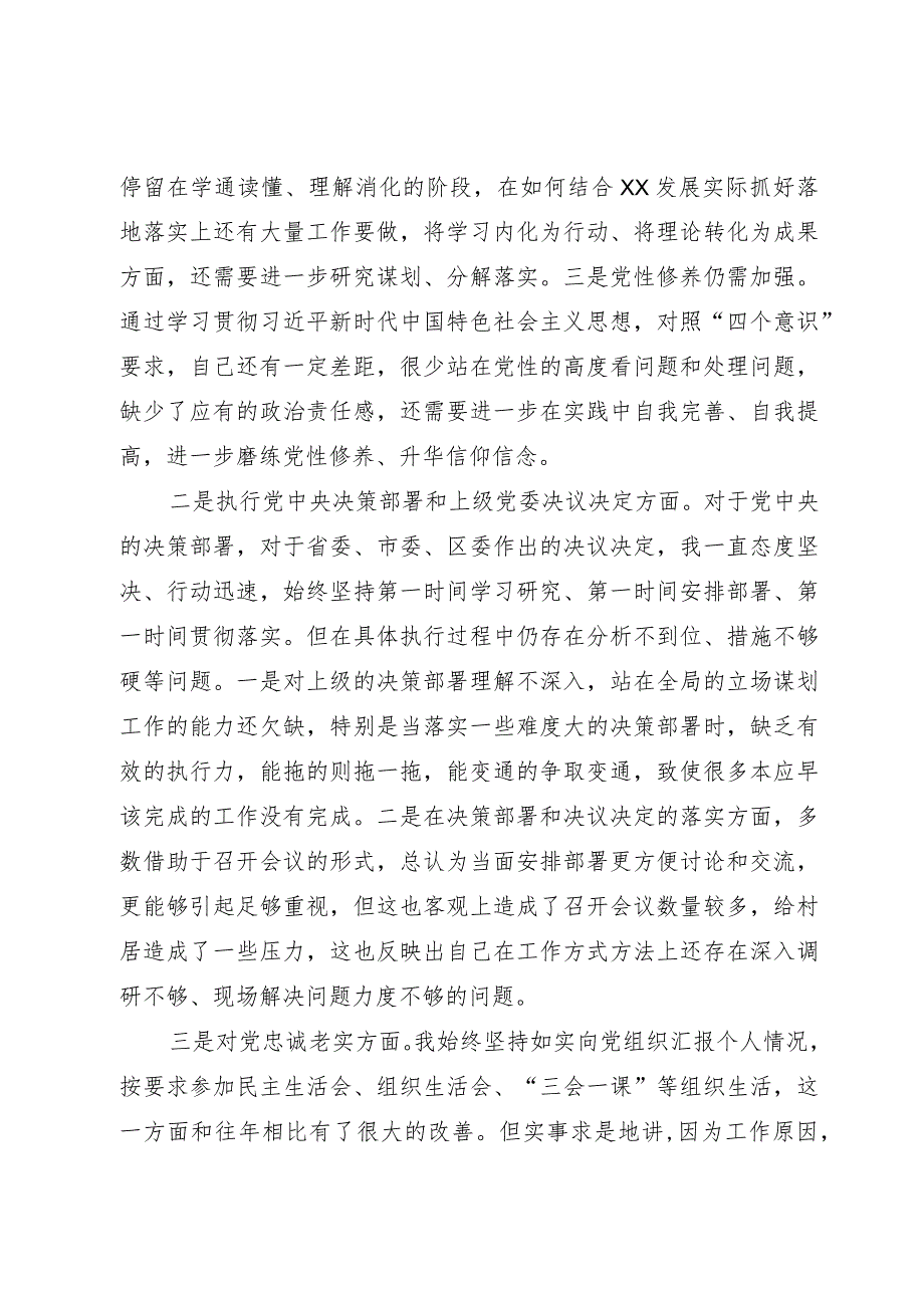 街道党工委书记在党工委民主生活会上的讲话.docx_第3页