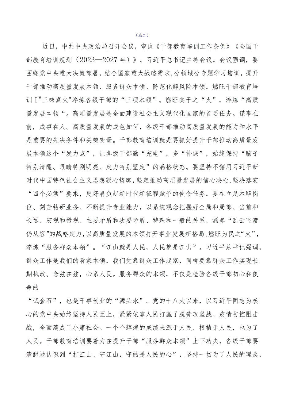 2023年度全国干部教育培训规划（2023-2027年）交流发言提纲十篇汇编.docx_第3页