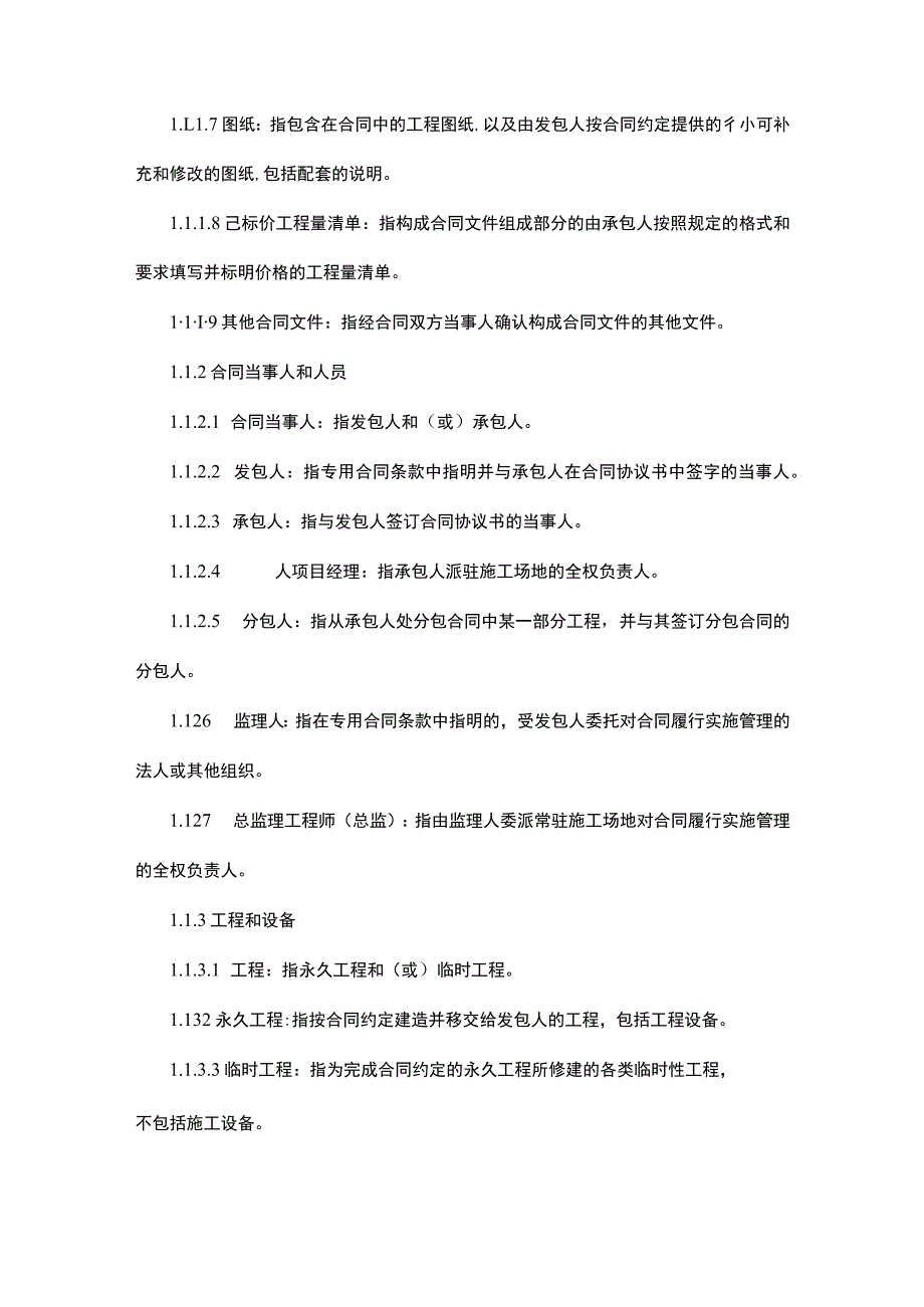 建筑工程招标合同条款及格式.docx_第2页