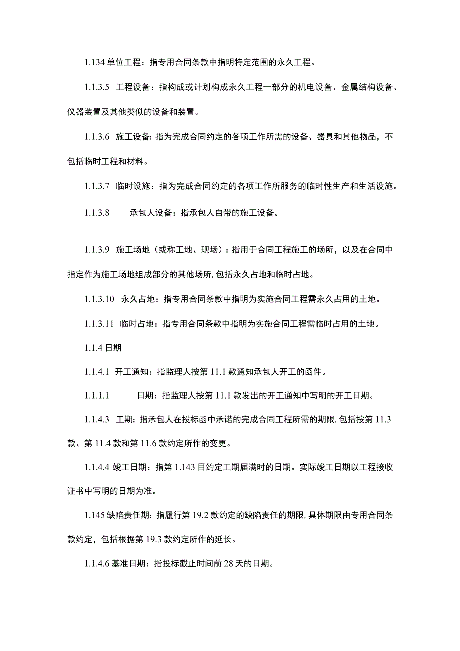 建筑工程招标合同条款及格式.docx_第3页