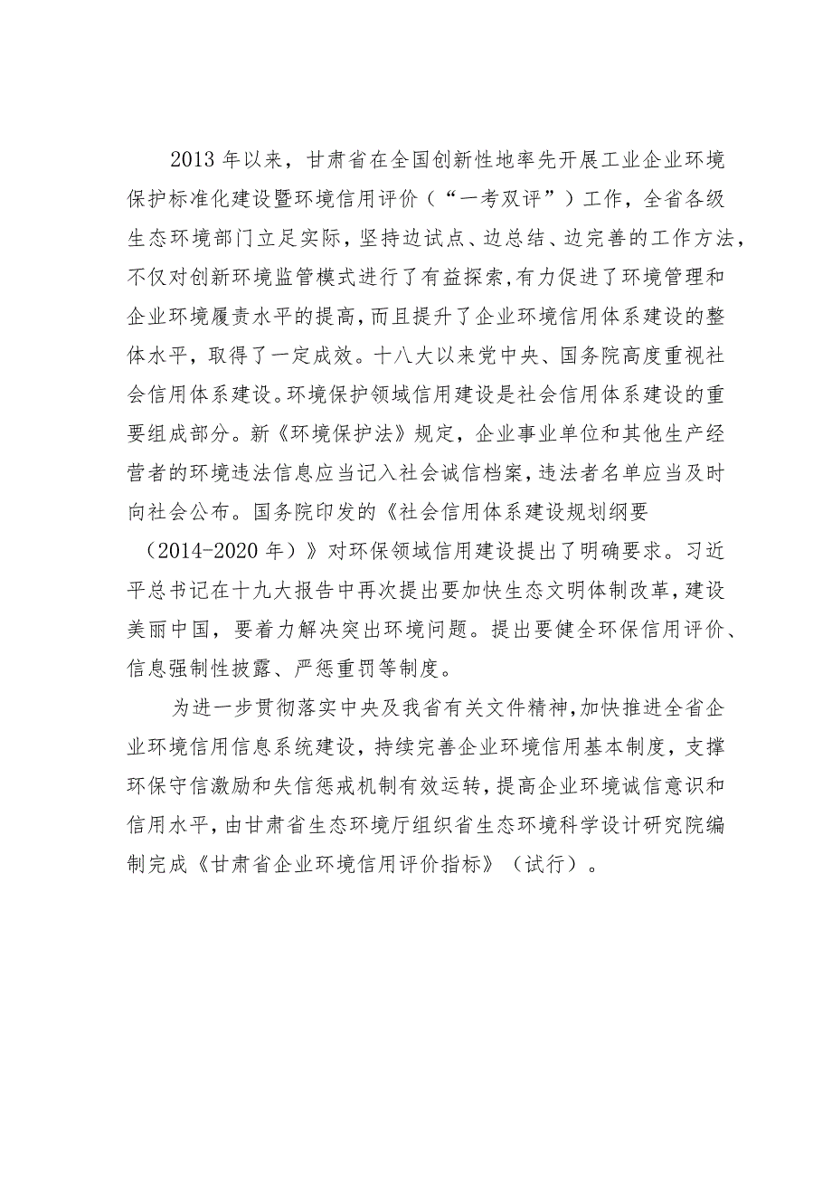 甘肃省企业环境信用评价指标与评价方法.docx_第2页