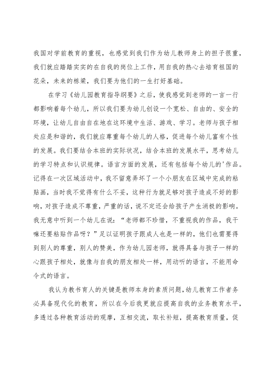 幼儿教师心得体会（精华）.docx_第3页