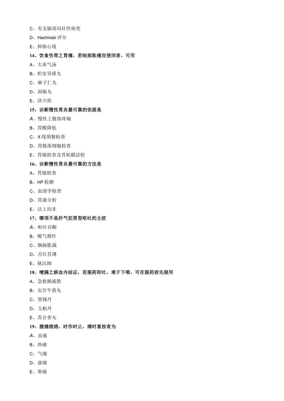 21-中医主治-专业知识模考01.docx_第3页