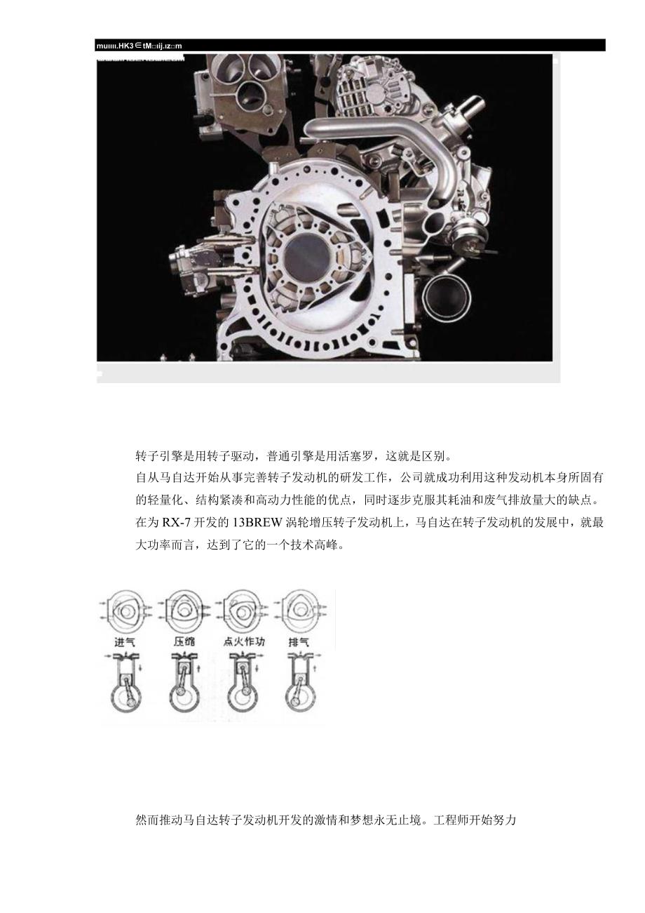 转子发动机工作原理(doc 11).docx_第3页