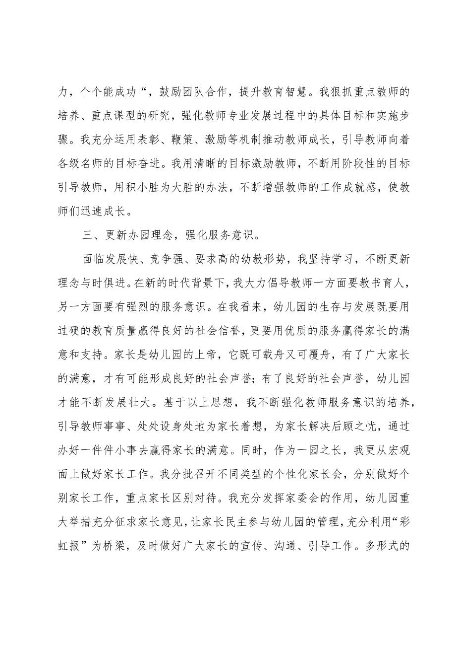 幼儿园园长个人工作总结范文（20篇）.docx_第3页