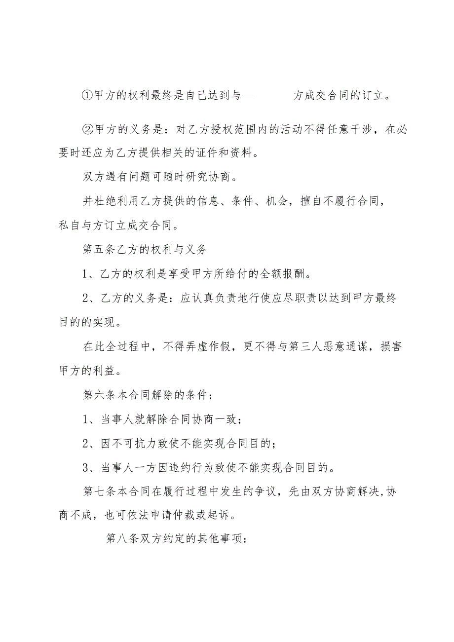 居间劳务合同（3篇）.docx_第2页