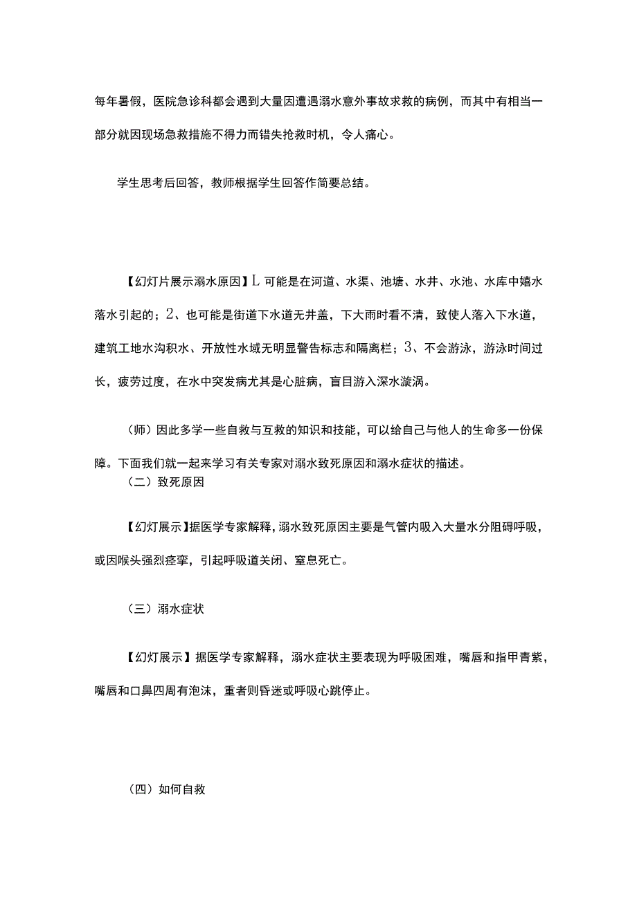 某学校防溺水安全教育主题班会.docx_第3页