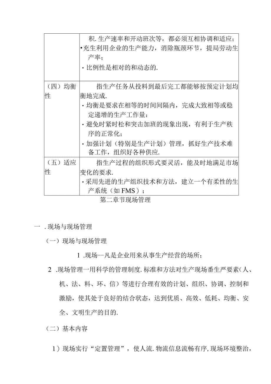 現場管理與工廠改善FQCD推廣.docx_第3页