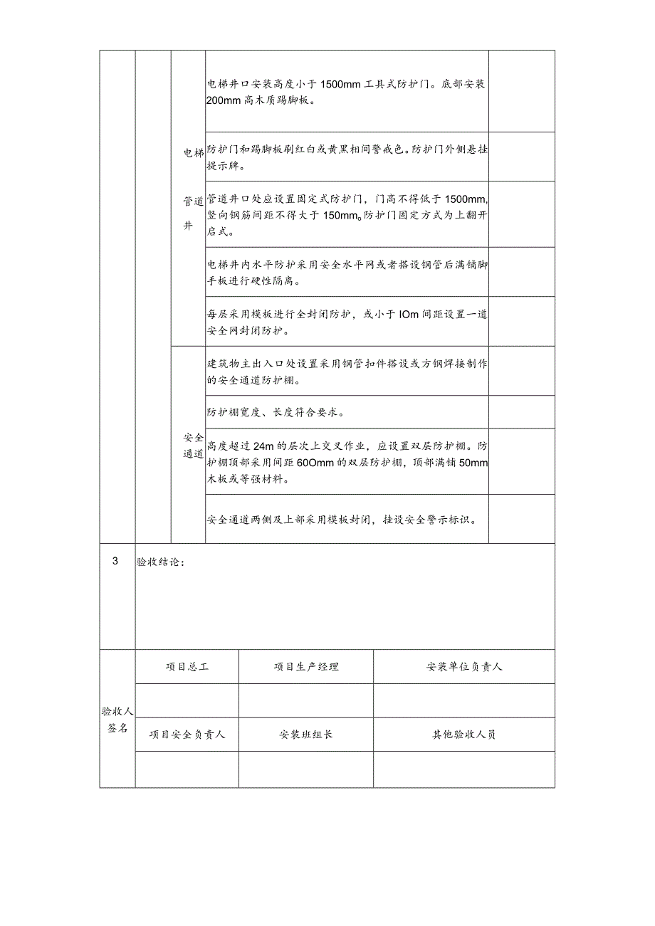 洞口防护验收表.docx_第2页