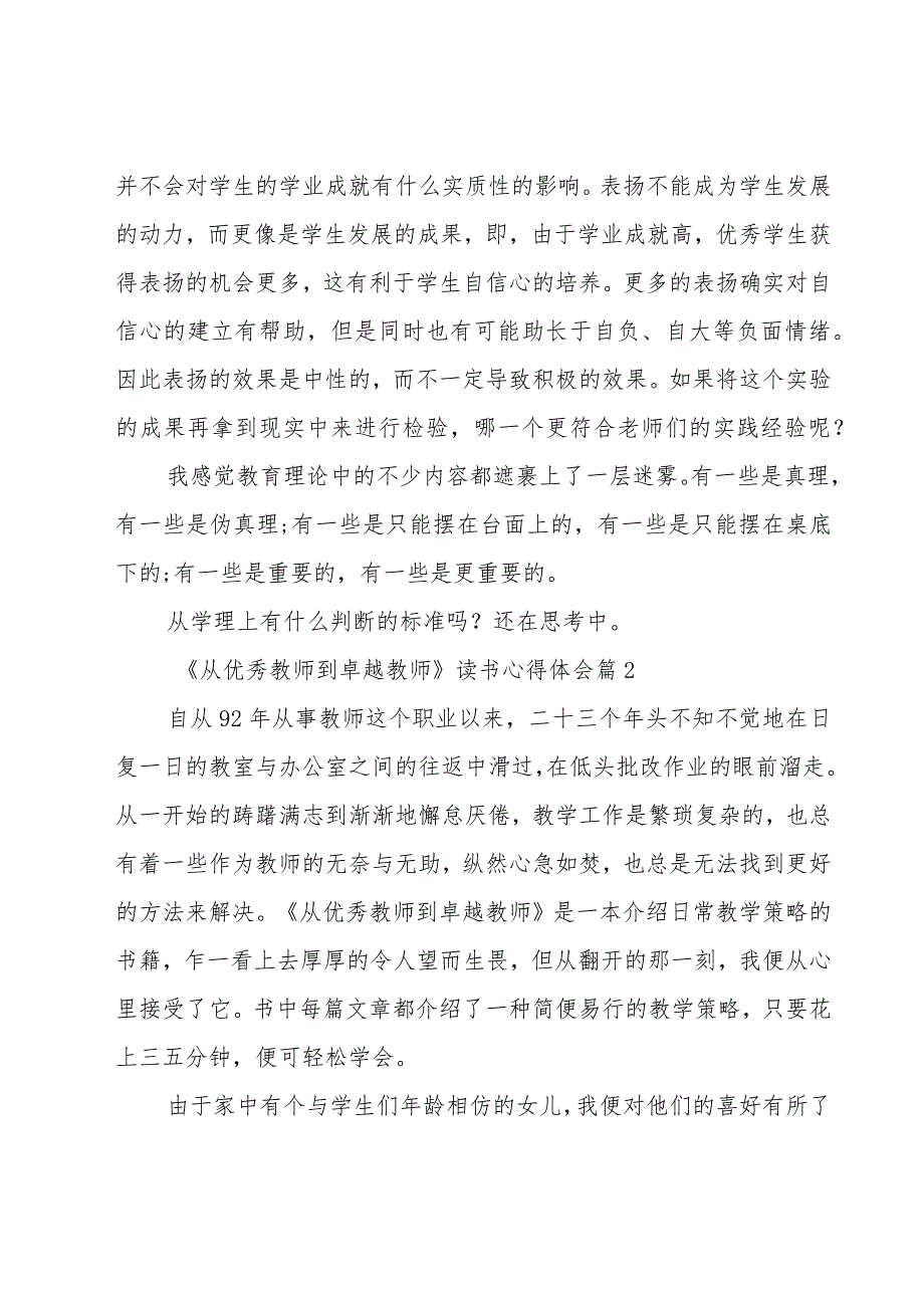 《从优秀教师到卓越教师》读书心得体会（15篇）.docx_第2页