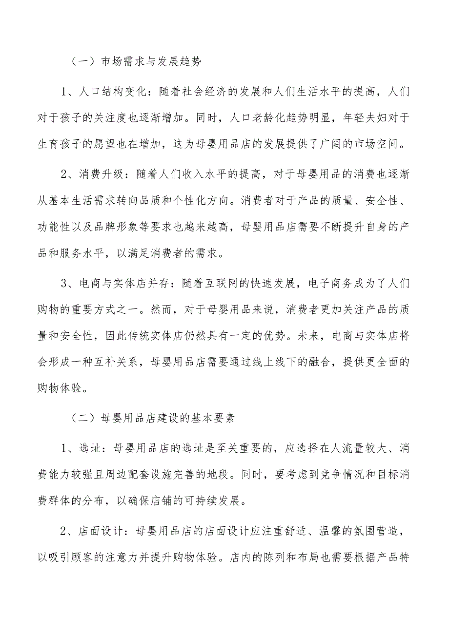 母婴用品绩效考核与激励机制.docx_第2页