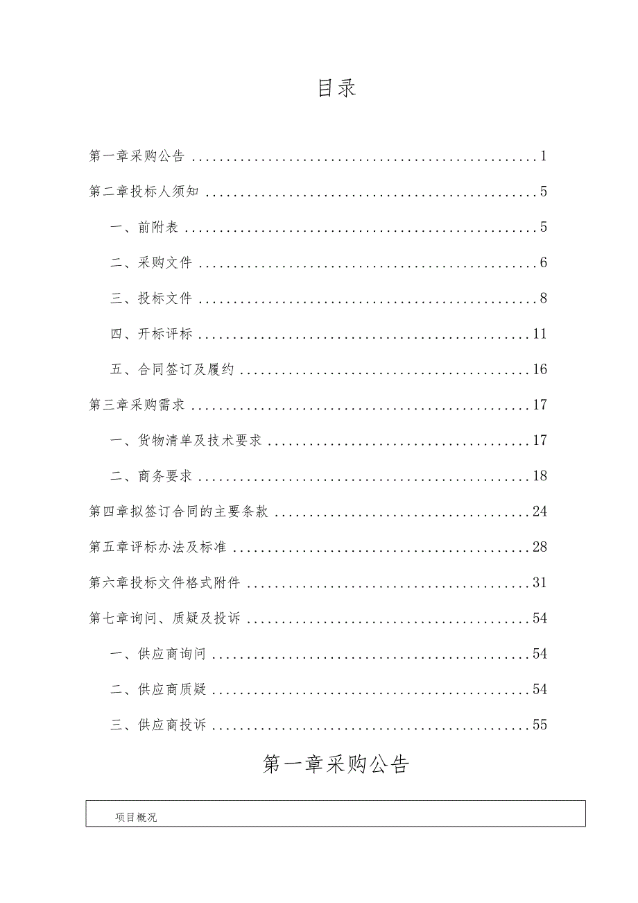 越城区马山街道2023年-2024年垃圾分类垃圾袋采购项目.docx_第2页