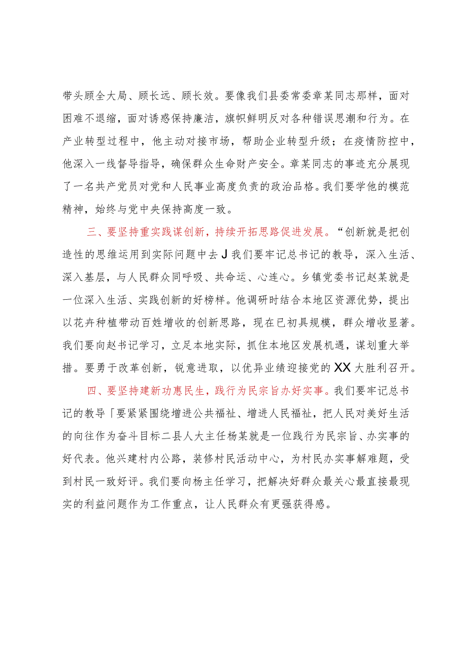 某县委书记第二批主题教育研讨发言.docx_第2页