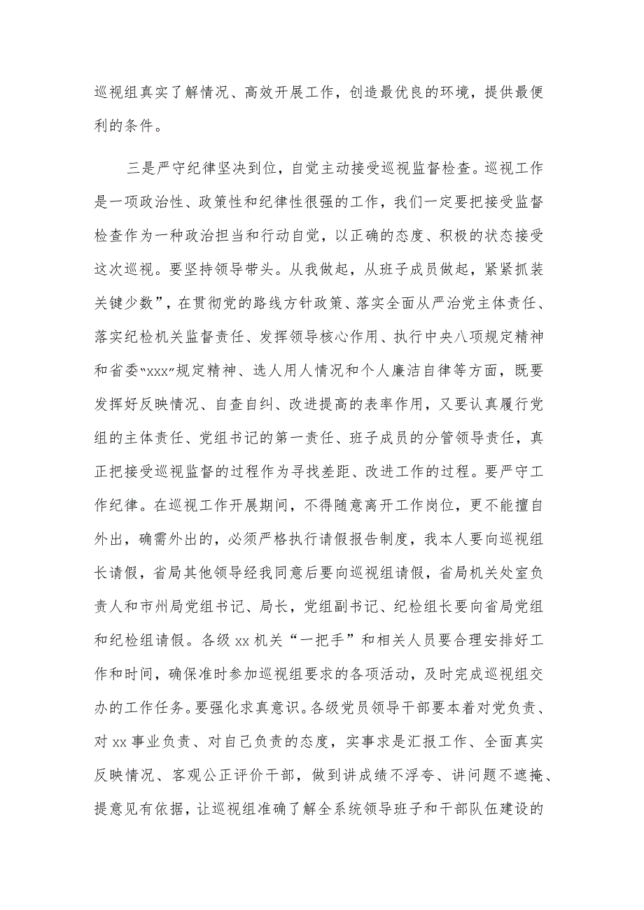 多篇在巡察组巡察意见专题反馈会上的表态发言2023.docx_第3页