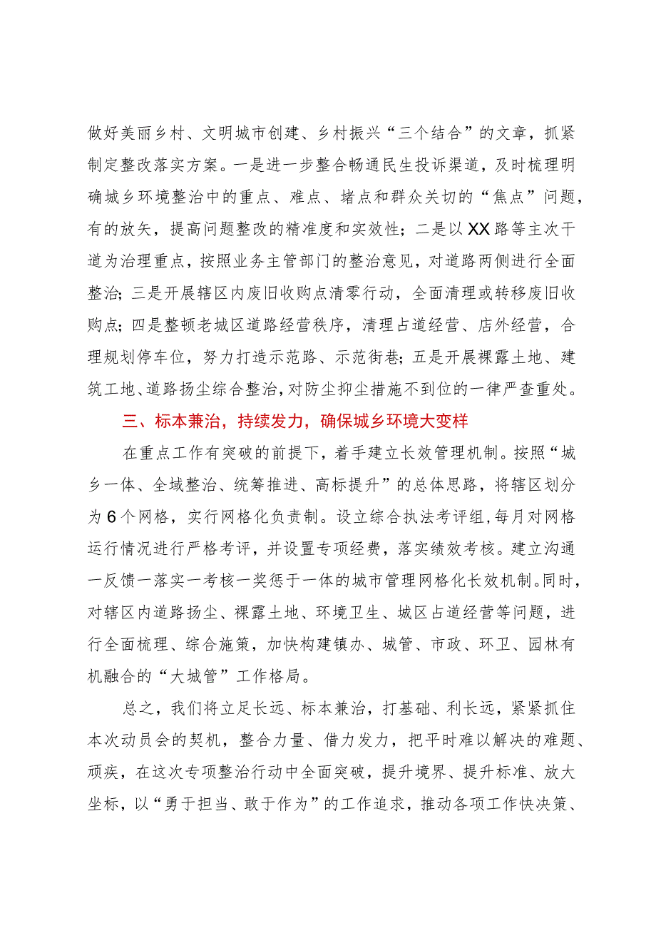 街道办事处主任在全区城乡环境整治动员大会上的表态发言.docx_第2页