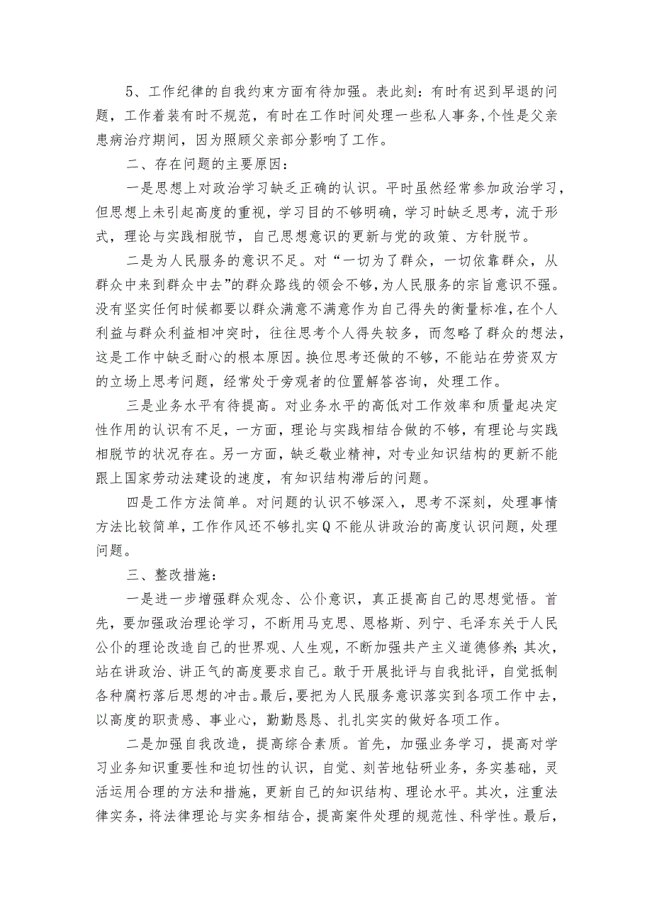 支部作风建设自查自纠报告【7篇】.docx_第2页