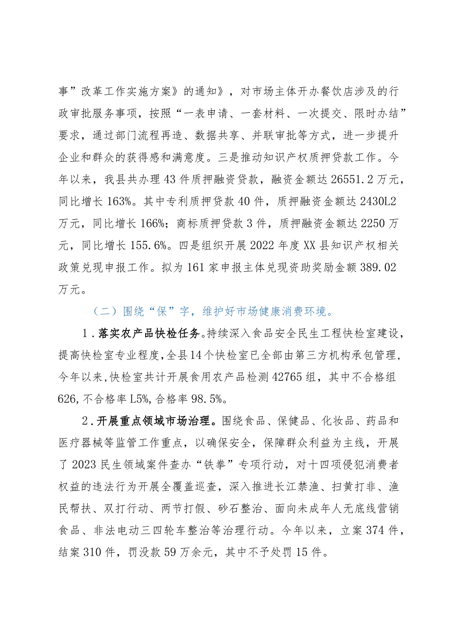 县市场监督管理局2023年工作总结.docx_第3页