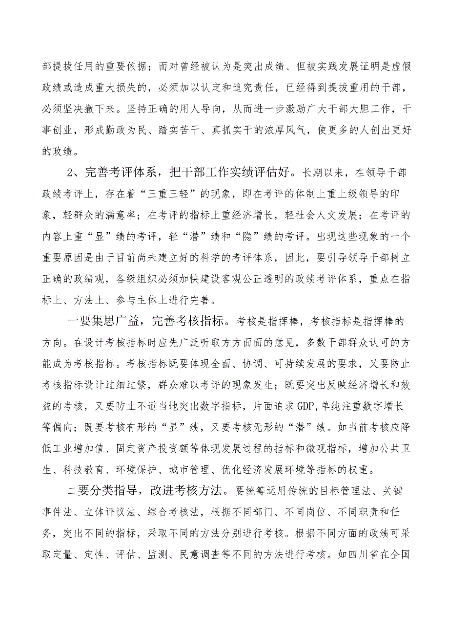 2023年在深入学习贯彻树牢正确的政绩观学习心得体会（十篇合集）.docx_第2页