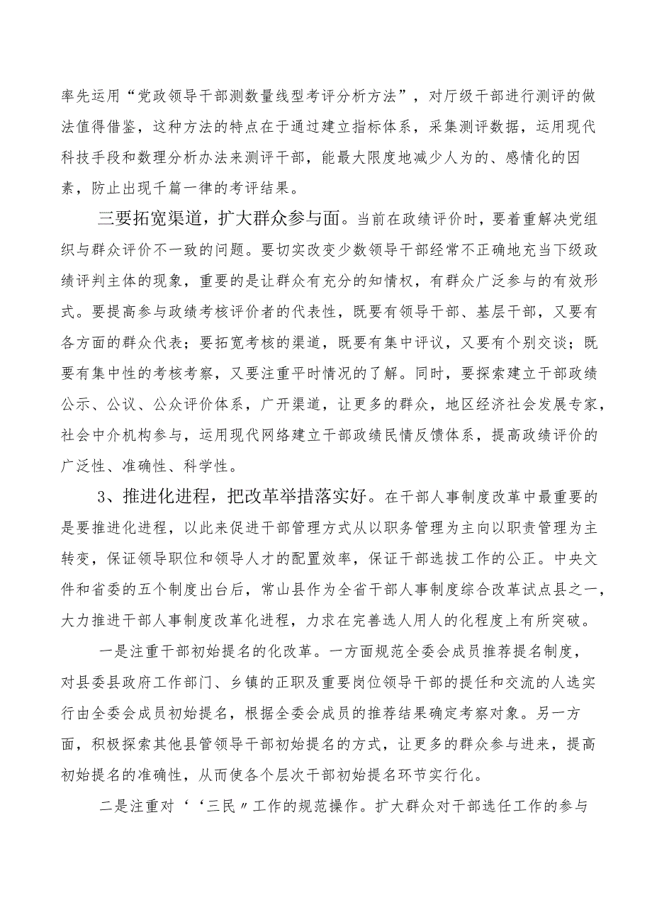 2023年在深入学习贯彻树牢正确的政绩观学习心得体会（十篇合集）.docx_第3页