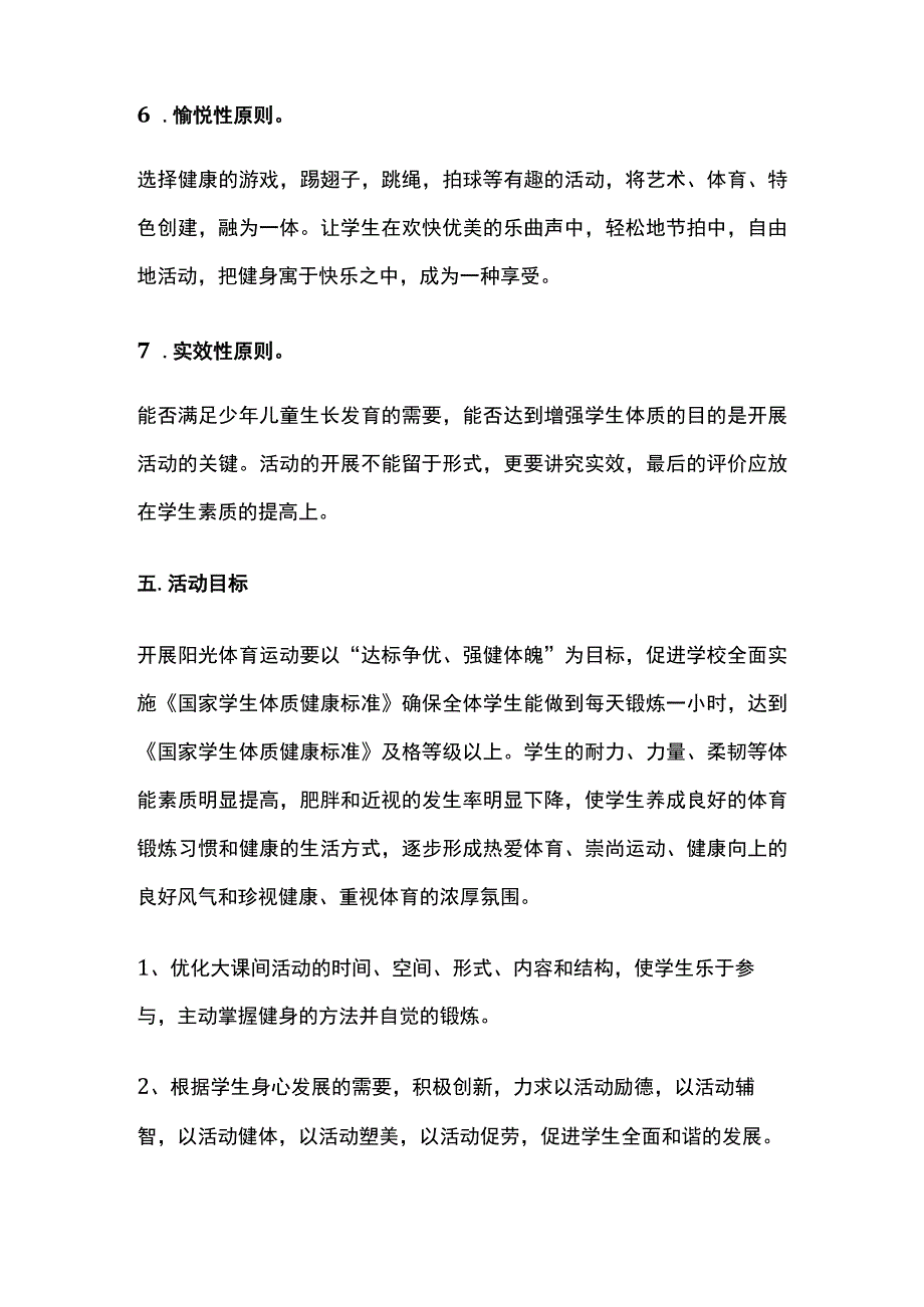 某学校大课间工作检查评比制度.docx_第3页