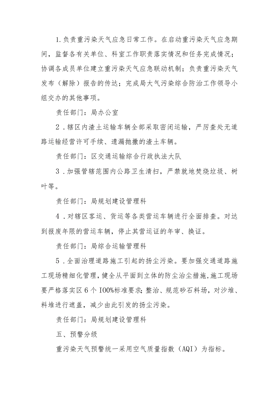 XX区交通运输局重污染天气应急响应专项实施方案.docx_第2页