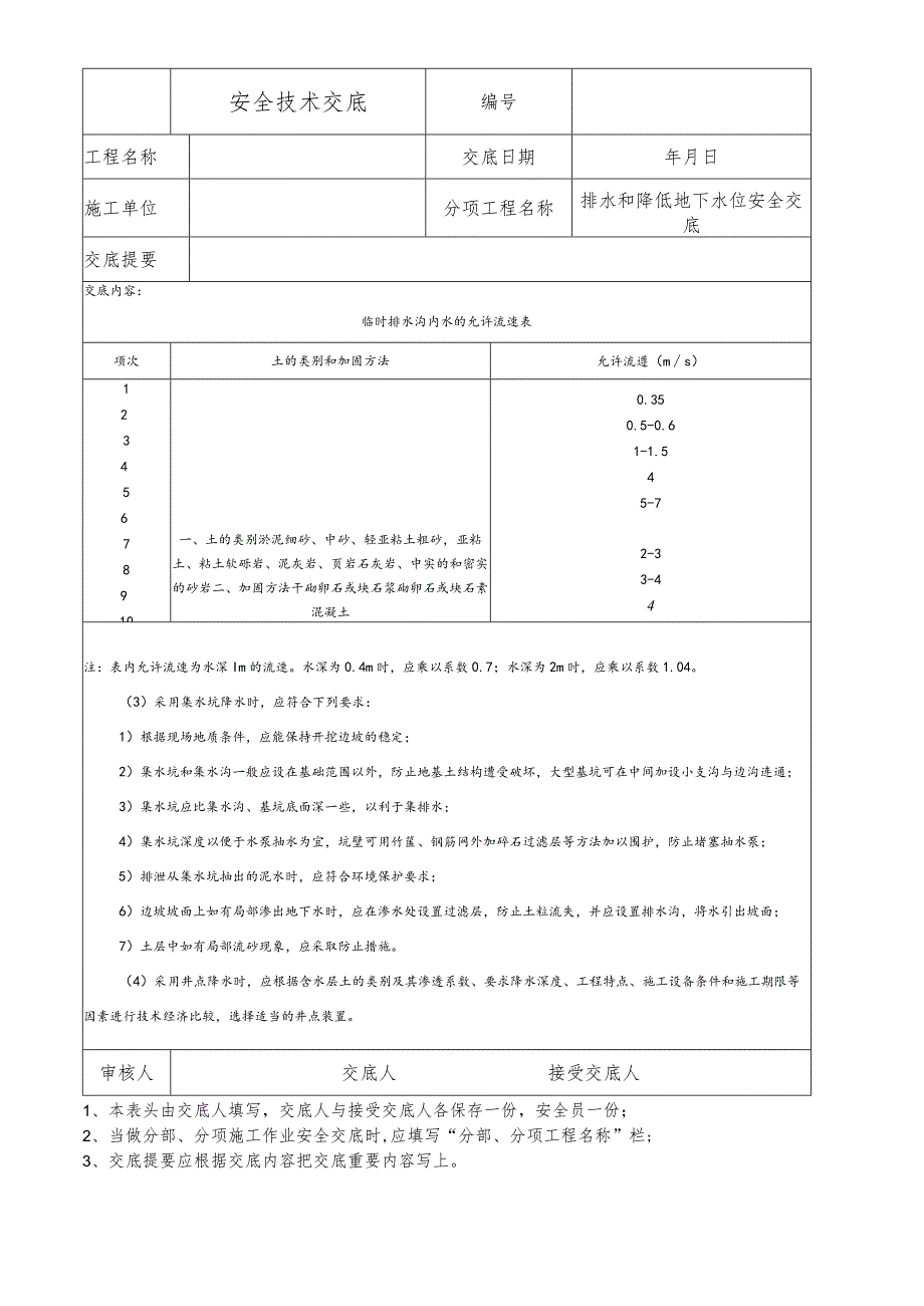 排水和降低地下水位安全技术交底.docx_第2页