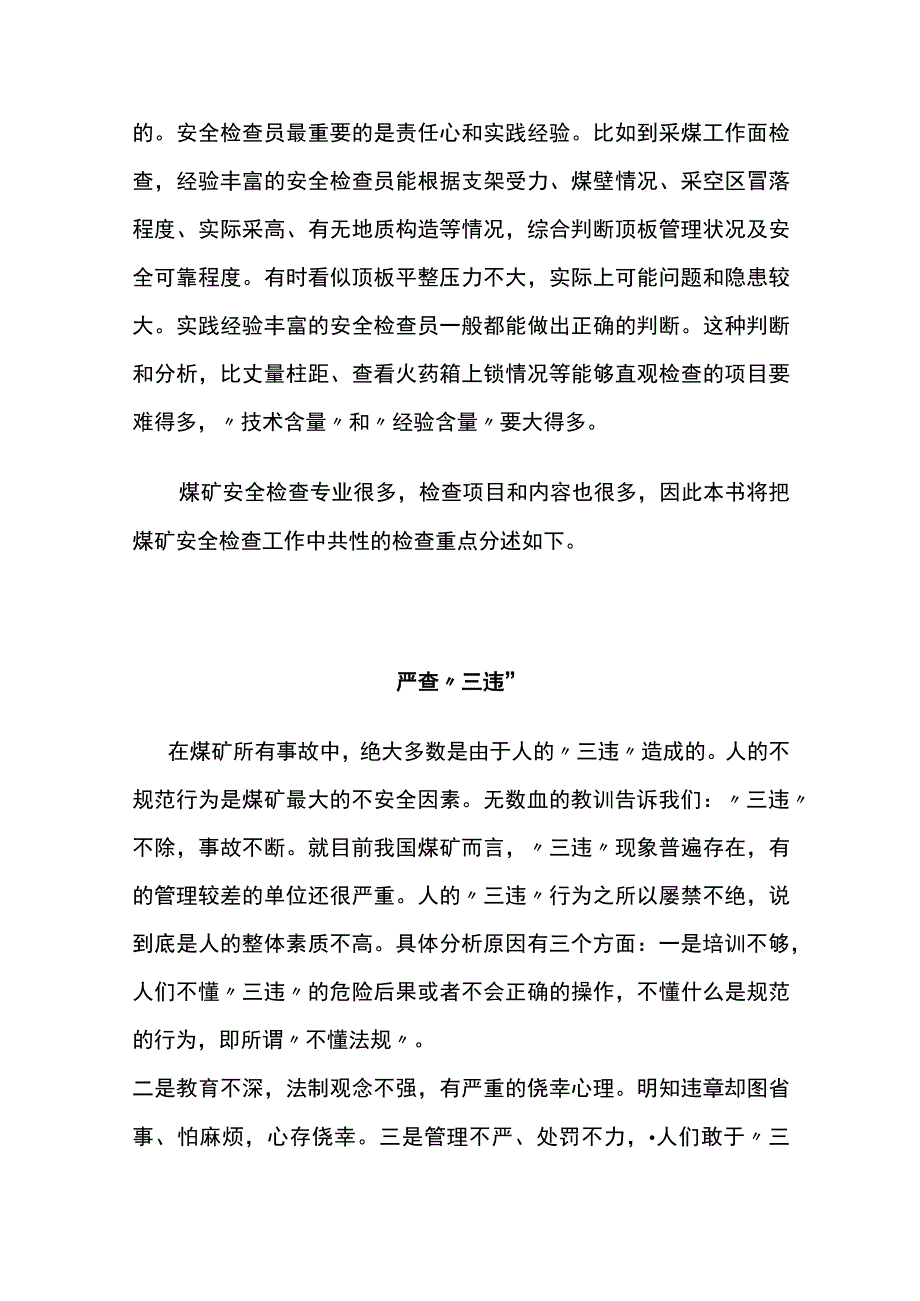 煤矿安全检查要点.docx_第2页