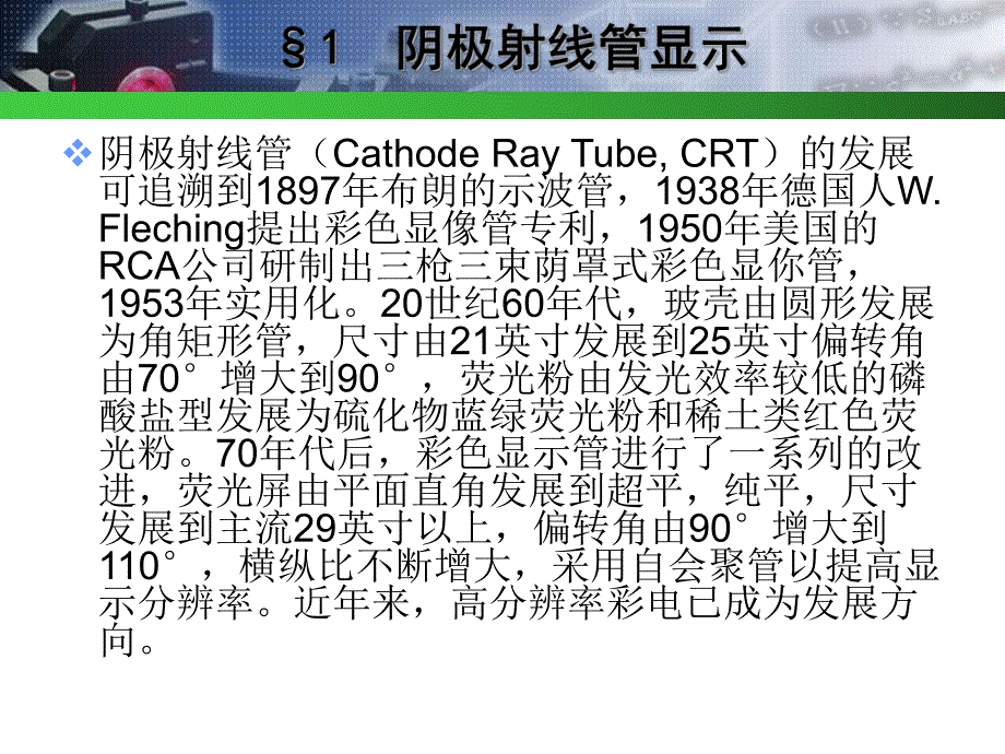 第1章阴极射线管显示.ppt_第2页