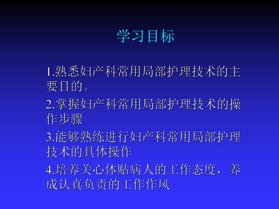 第20章妇产科常用护理操作技术、.ppt_第3页