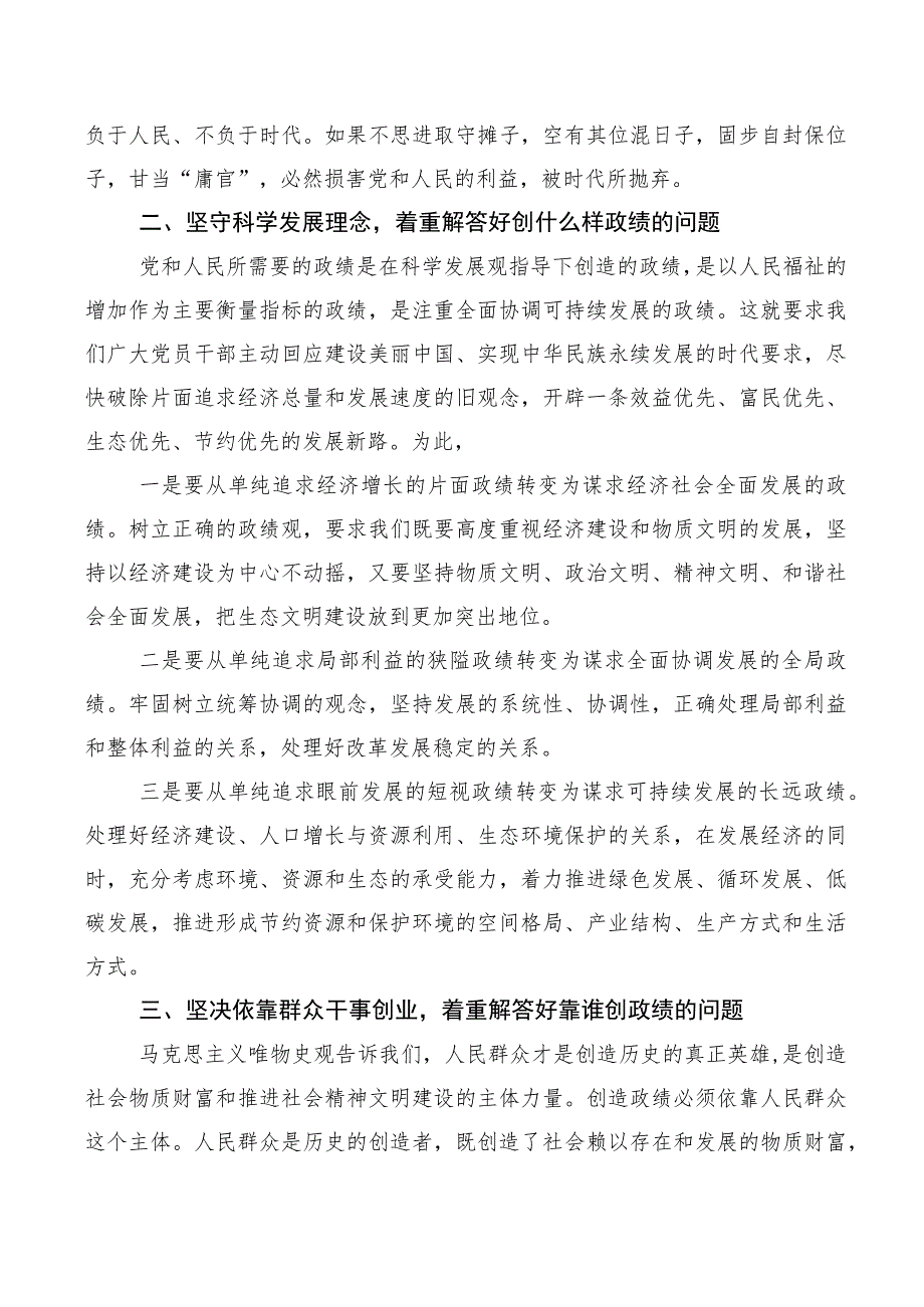 2023年度牢固树立和践行正确政绩观交流研讨材料（多篇汇编）.docx_第2页