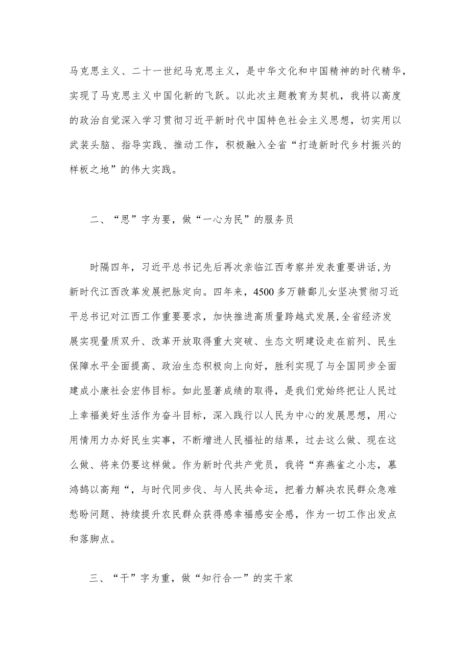 学习2023年十月在江西考察时的重要讲话精神心得体会研讨发言材料2篇文.docx_第2页