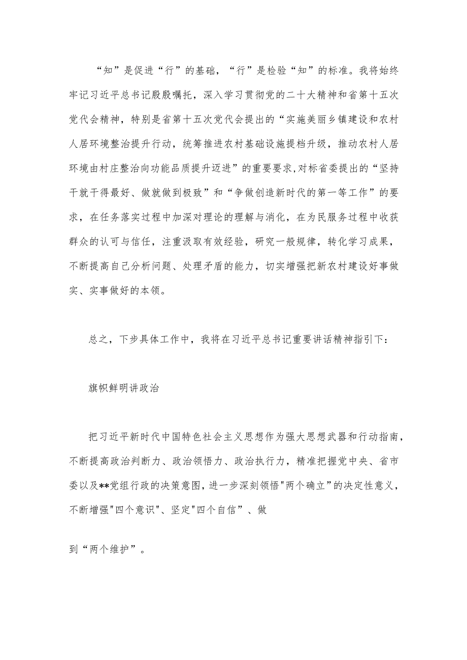 学习2023年十月在江西考察时的重要讲话精神心得体会研讨发言材料2篇文.docx_第3页