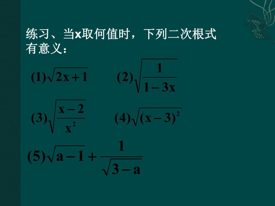 第22章二次根式复习课件.ppt_第2页