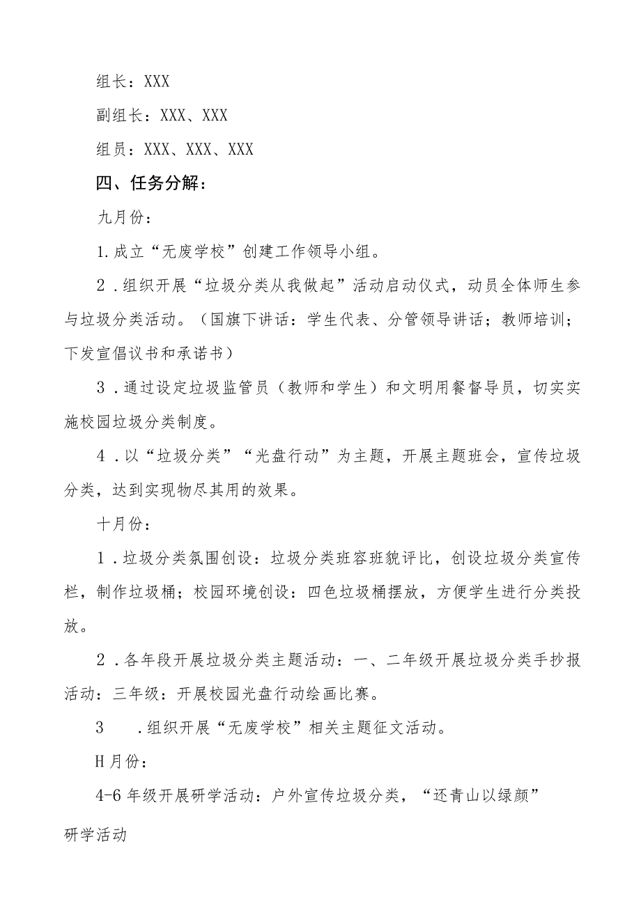 2023创建“无废学校”实施方案及阶段性情况报告八篇.docx_第2页