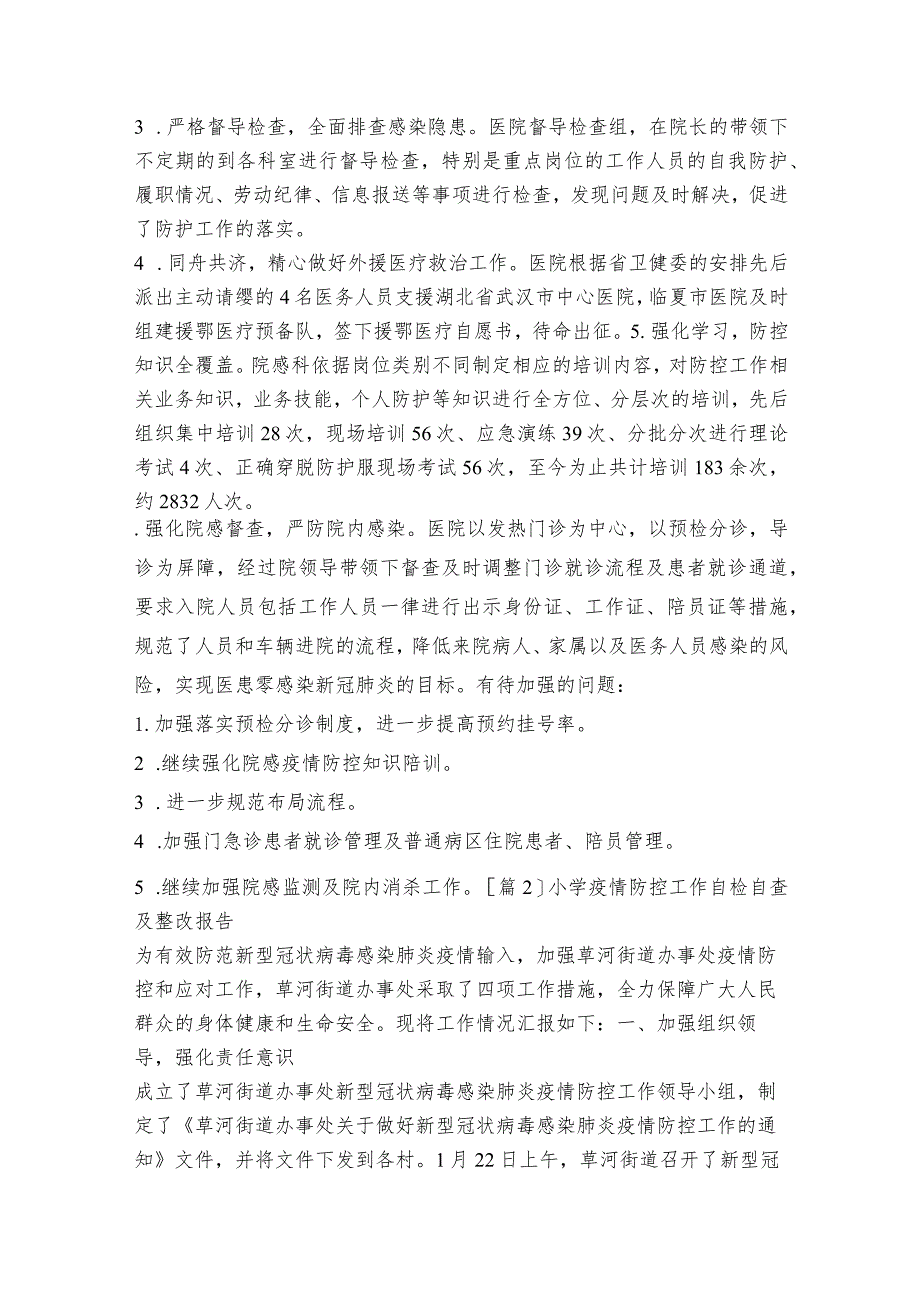 小学疫情防控工作自检自查及整改报告范文2023-2023年度(精选8篇).docx_第2页