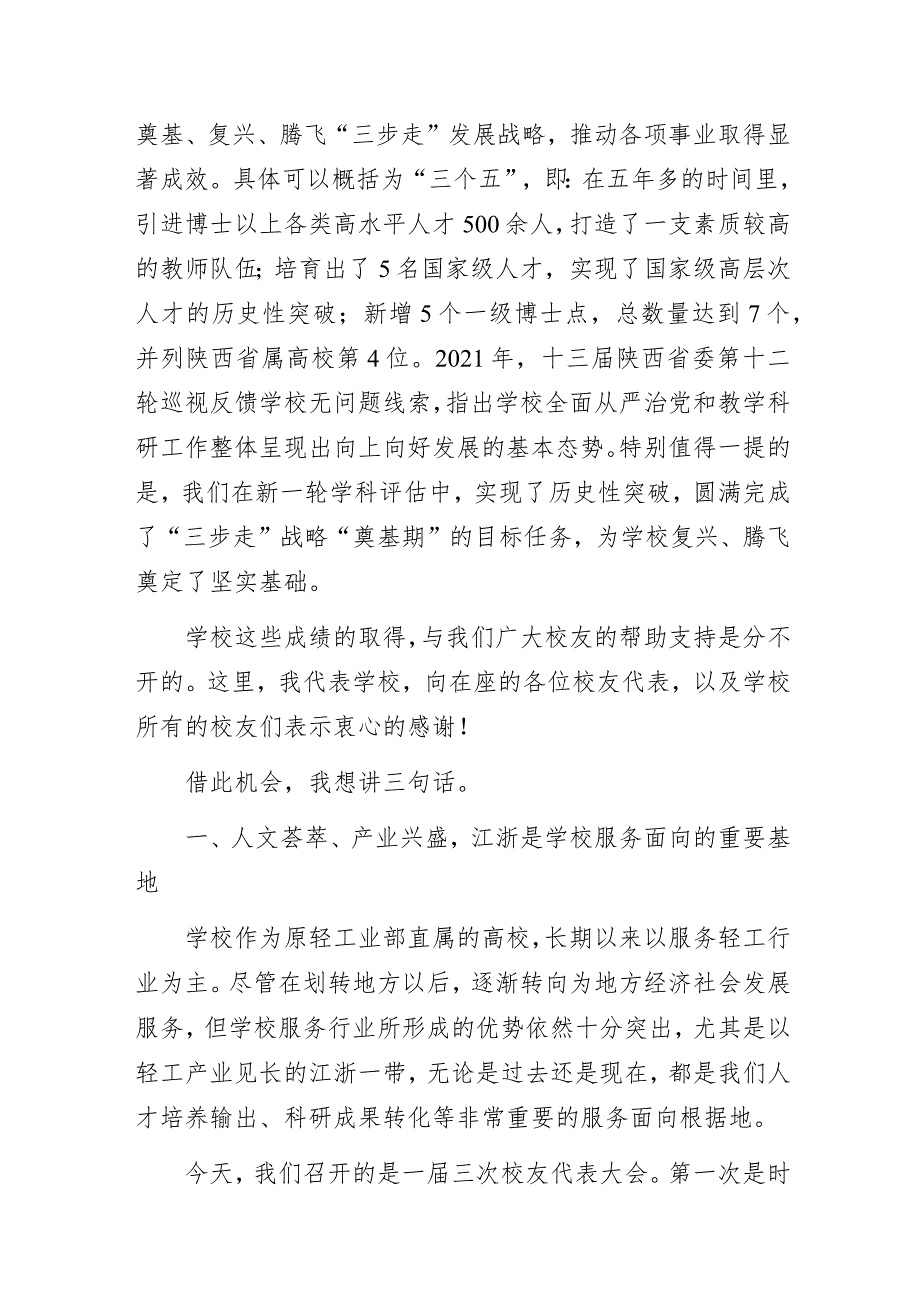 在某大学校友代表大会上的讲话.docx_第2页