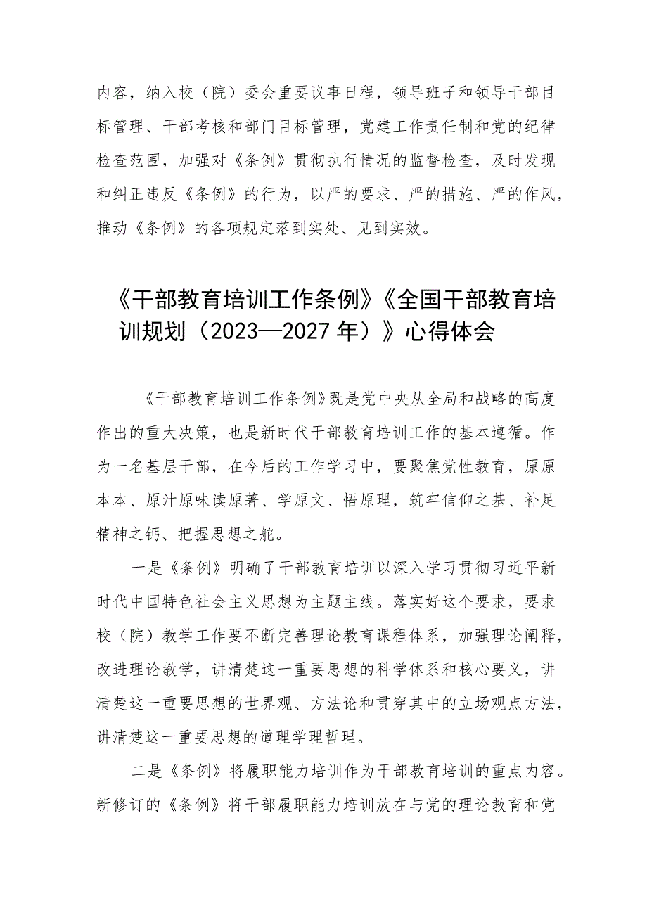 学习《干部教育培训工作条例》《全国干部教育培训规划（2023－2027年）》的心得体会十篇.docx_第3页