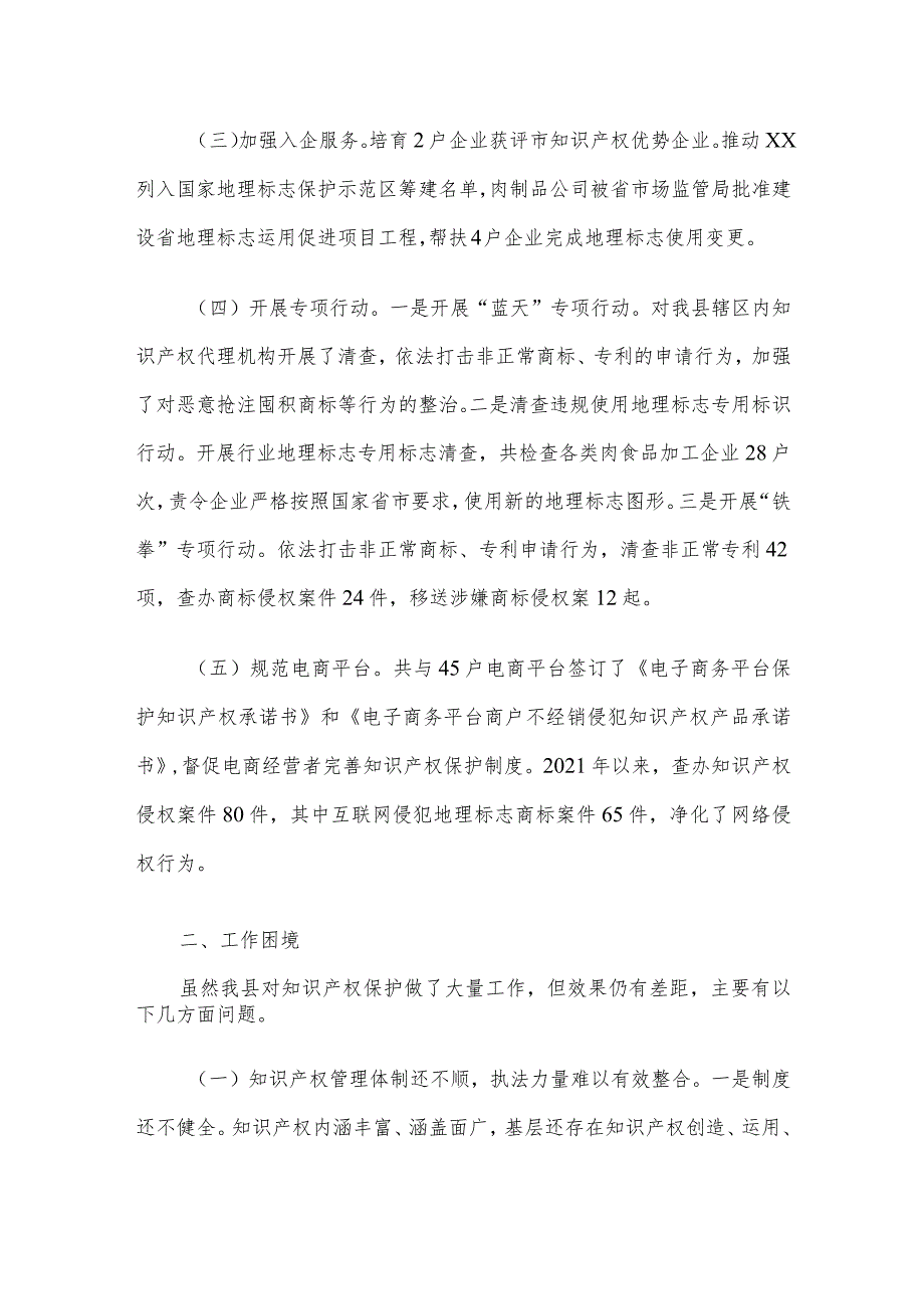 学习培训感悟：关于知识产权强县建设若干思考.docx_第2页