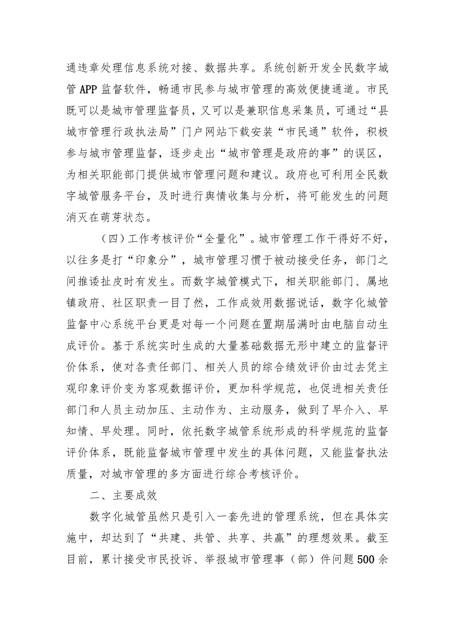 创新数字化城市管理工作的调研报告.docx_第3页