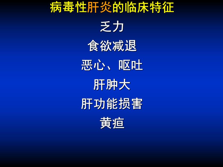 第29章肝炎病毒.ppt_第1页