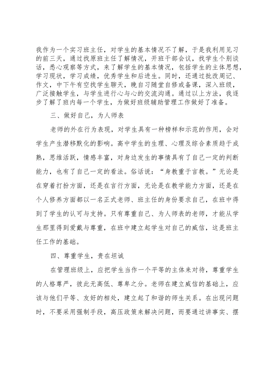 学校班主任实习工作总结（3篇）.docx_第2页