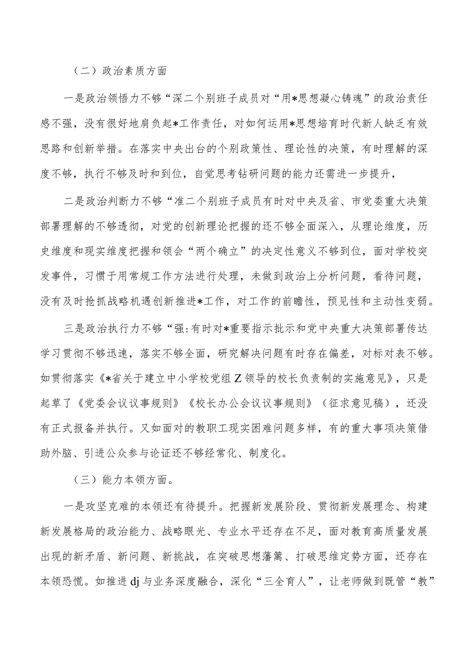 大学高校23年教育活动班子剖析检查.docx_第2页