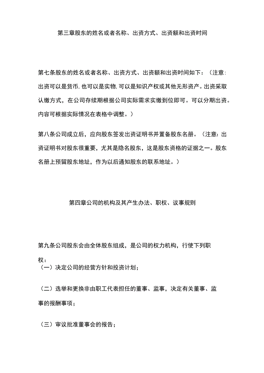 某有限责任公司章程 模板.docx_第2页