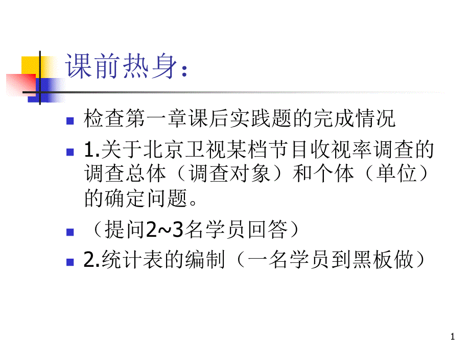 第2章描述统计学1.ppt_第1页