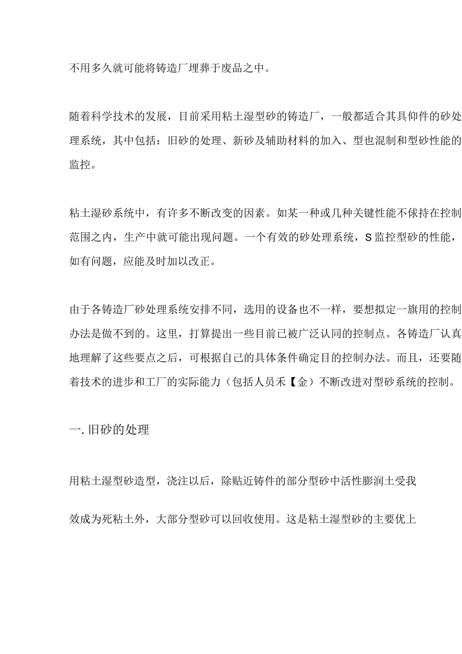 粘土湿型砂的控制要点.docx_第2页