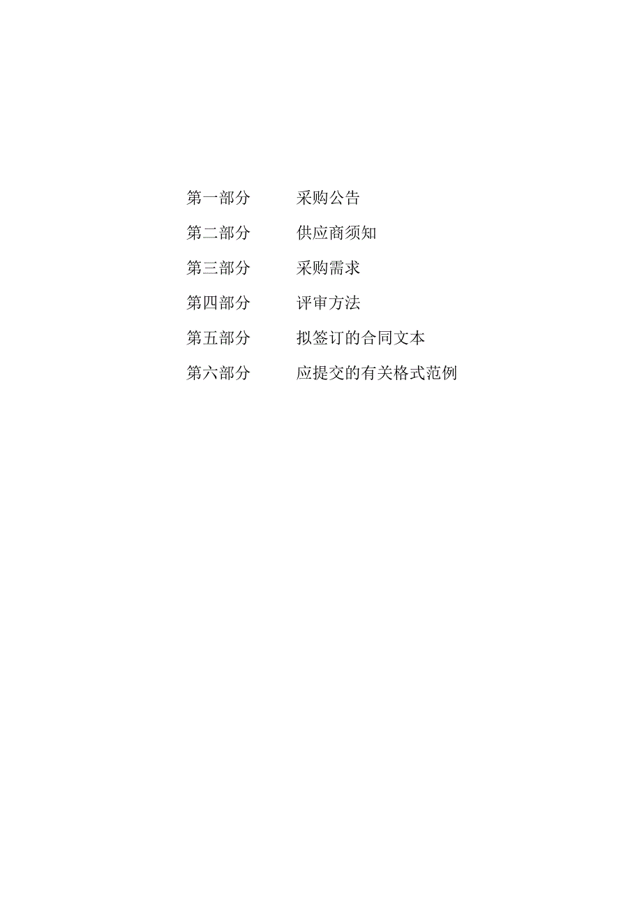 职业中等专业学校教室多媒体建设项目招标文件.docx_第2页