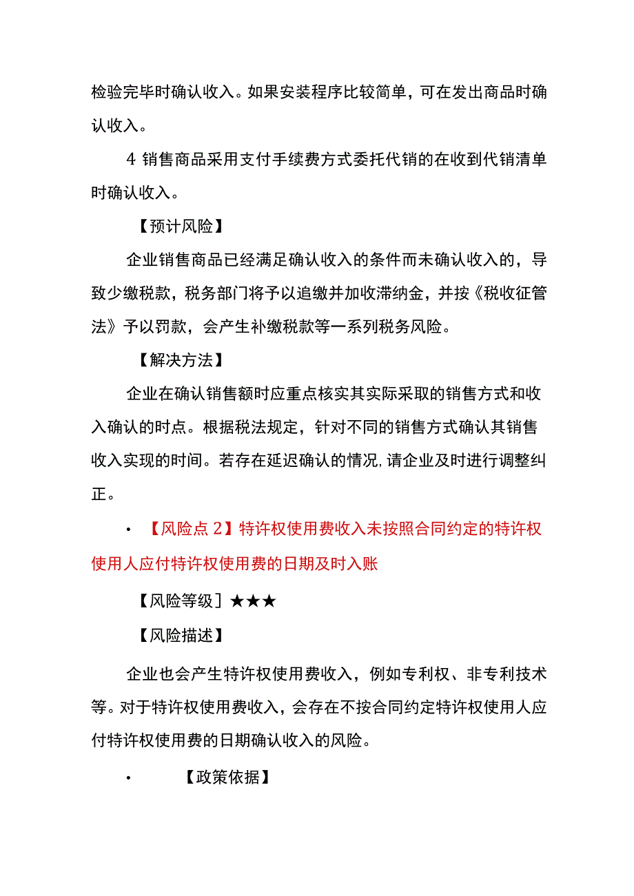 企业所得税风险点分析及解决方案.docx_第2页