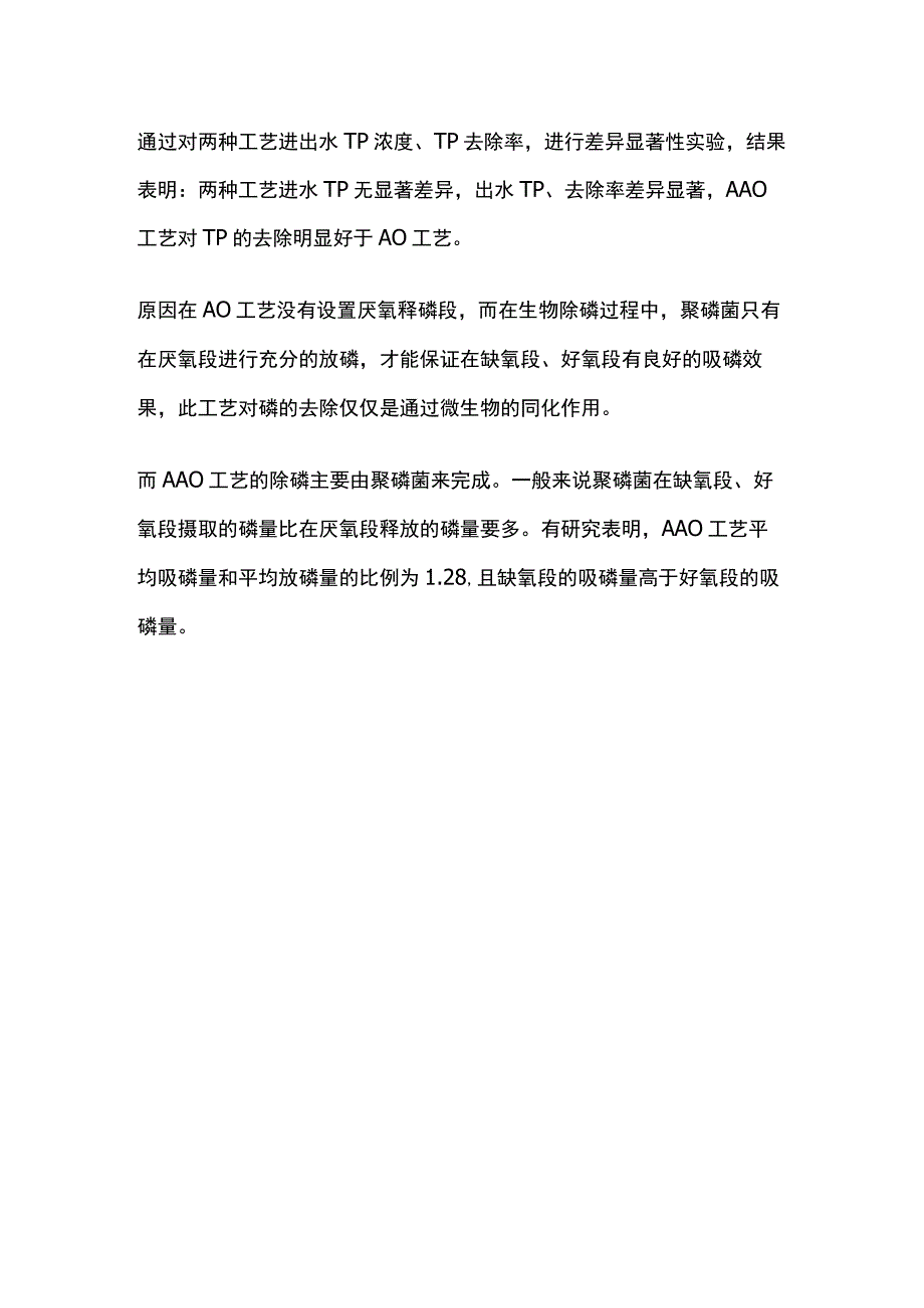 污水处理AO与AAO工艺.docx_第3页